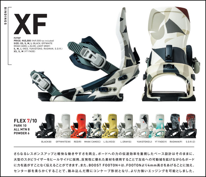 FLUX BINDINGS（フラックスバインディング） 予約 26-27 FLUX