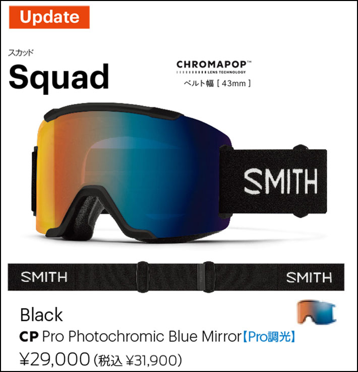 SMITH SQUAD SLATE ゴーグル　PRO調光　新品　2025-26 SMITH（スミス） 予約 26-27 SMITH ゴーグル Squad スカッド Black