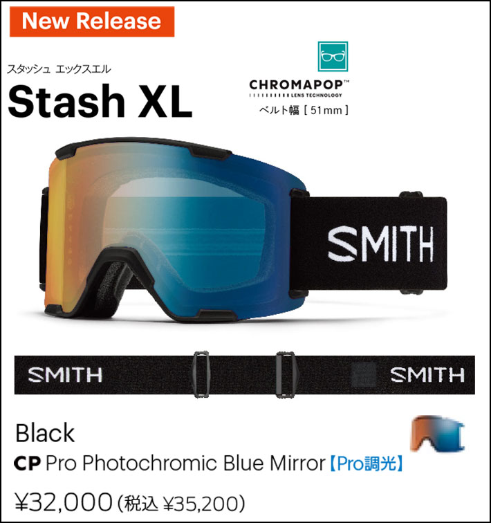 SMITH(スミス) 予約 NEW 26-27 SMITH ゴーグル Stash XL スタッシュ SMITH(スミス) 予約 NEW 26-27 SMITH ゴーグル Stash XL スタッシュ