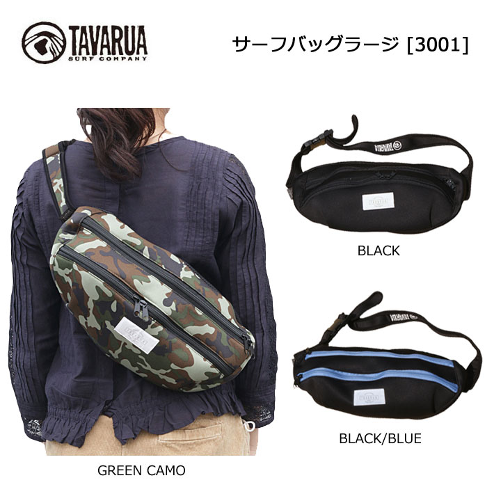TAVARUA（タバルア） サーフバッグ サーフバッグ ラージ 3001 ワン