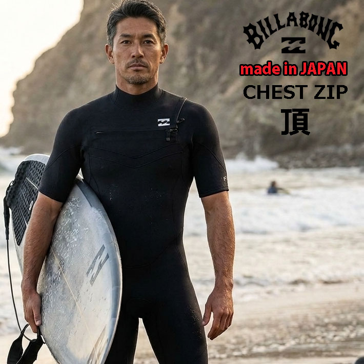 BILLABONG（ビラボン） 2026 ウェットスーツ 半袖 フルスーツ 頂