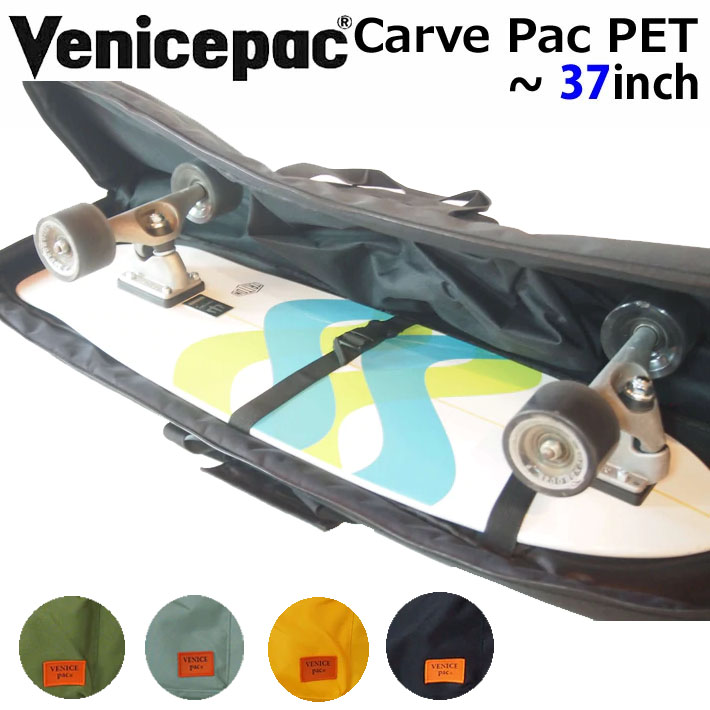 決算SALE] CARVE PAC PET SIDE ZIP スケートボードバッグ ジップ