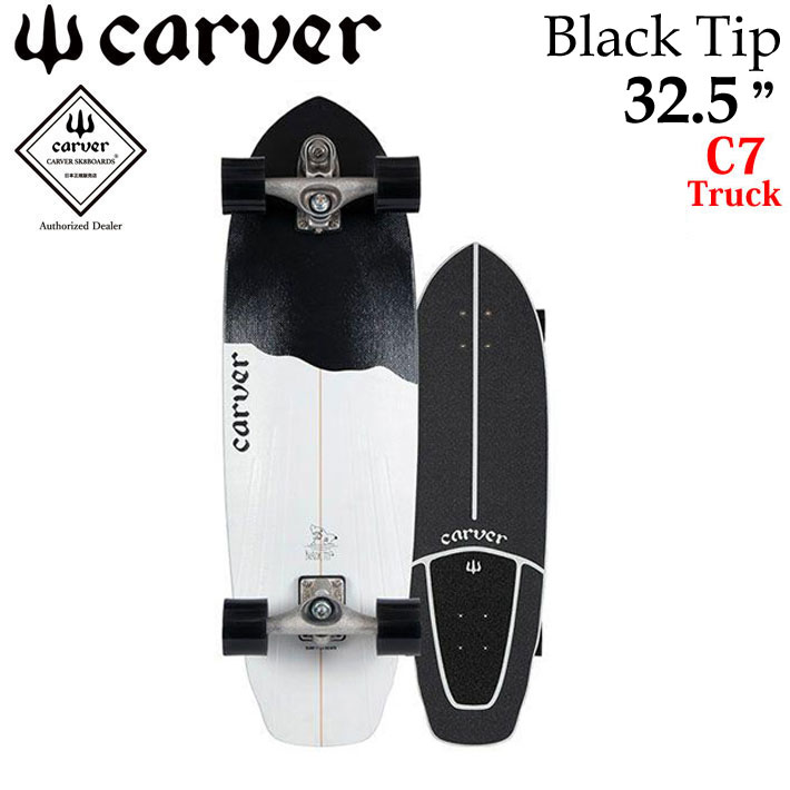 CARVER カーバー スケートボード 32.5インチ Black Tip [12] ブラック