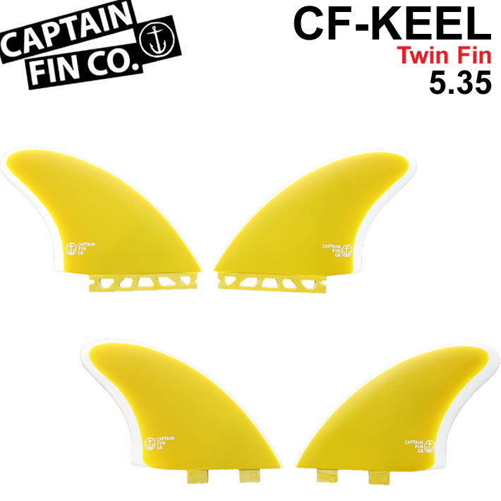 CAPTAIN FIN キャプテンフィン ツインキールフィン CF KEEL TWIN 5.35 