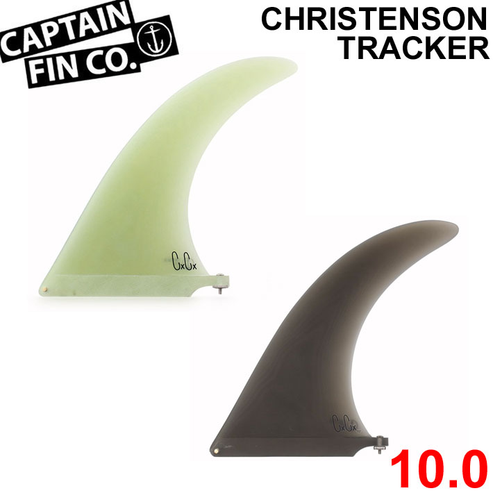 CAPTAIN FIN キャプテンフィン ロングボード用フィン Chris