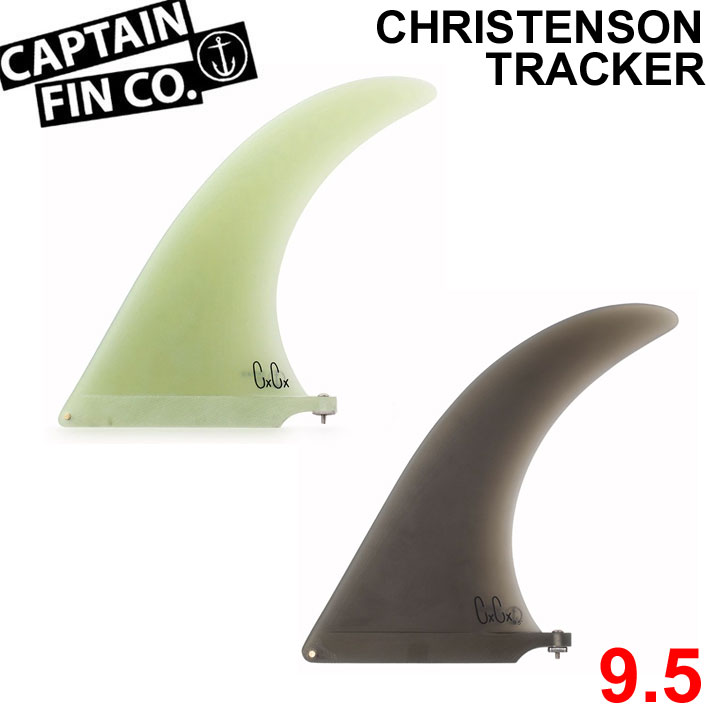 CAPTAIN FIN キャプテンフィン ロングボード用フィン Chris