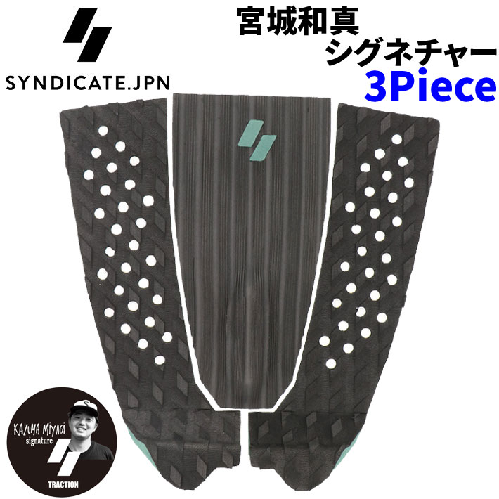 SYNDICATE（シンジケート） デッキパッド 宮城和真 シグネチャー