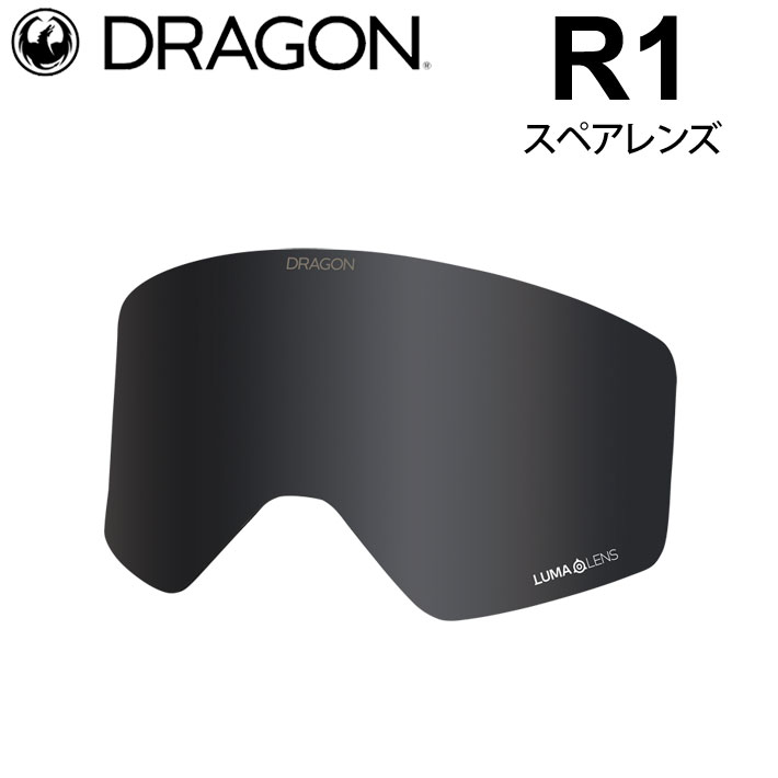 ドラゴン DRAGON スペアレンズ R1　交換用 スノーボード 日本正規品 ドラゴン（DRAGON） スペアレンズ R1 1R69 Dark Smoke ゴーグル