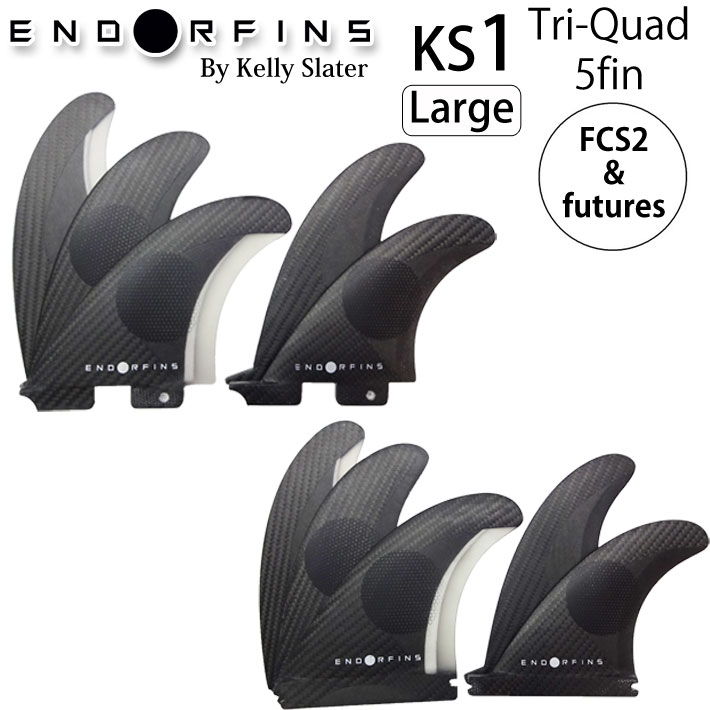 FIREWIRE Slater Designs ファイアーワイヤー スレーターデザイン フィン ENDOR FINS エンダーフィン KS1  TRI-QUAD FIN [Large] future FCS2 5枚 トライフィン