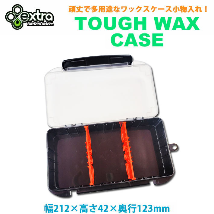 ワックスケース EXTRA エクストラ タフワックスケース TOUGH WAX CASE