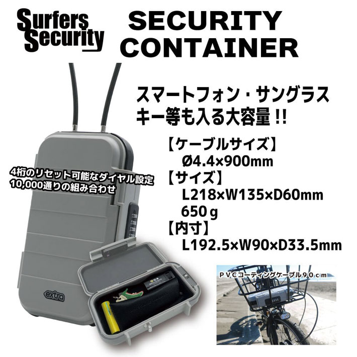 EXTRAセキュリティコンテナ EXTRA セキュリティーコンテナ エクストラ セキュリティボックス