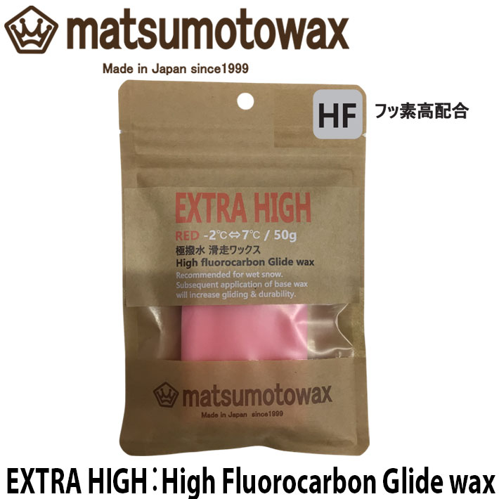 マツモトワックス EXTRA HIGH High Fluorocarbon Glide wax 50g 滑走