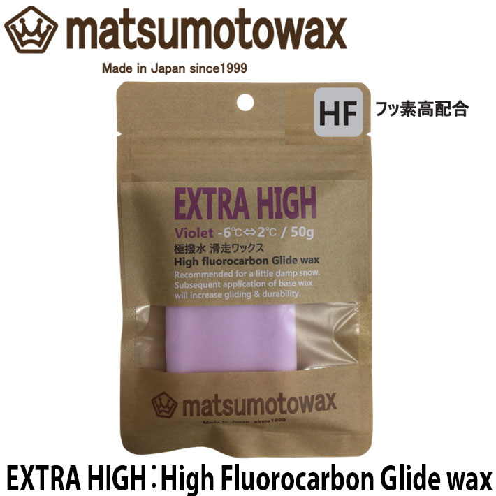 マツモトワックス EXTRA HIGH High Fluorocarbon Glide wax 50g 滑走