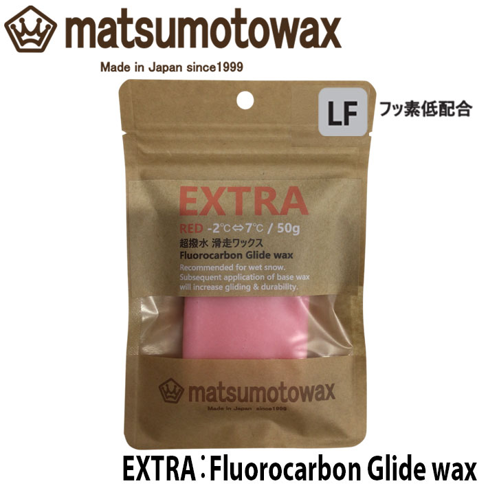 マツモトワックス EXTRA LF Fluorocarbon Glide wax 50g 滑走ワックス