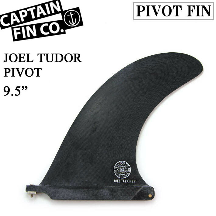 captain fin シングル フィン キャプテンフィン JOEL TUDOR PIVOT-FIN