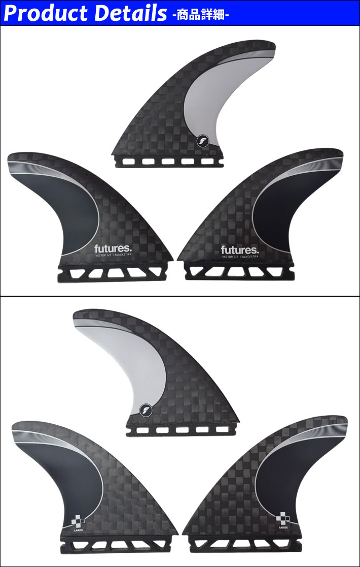 futures JJ サーフボードフィン 3枚セット futures. FUTURES FIN フューチャーフィン VECTOR 3/2 BLACKSTIK
