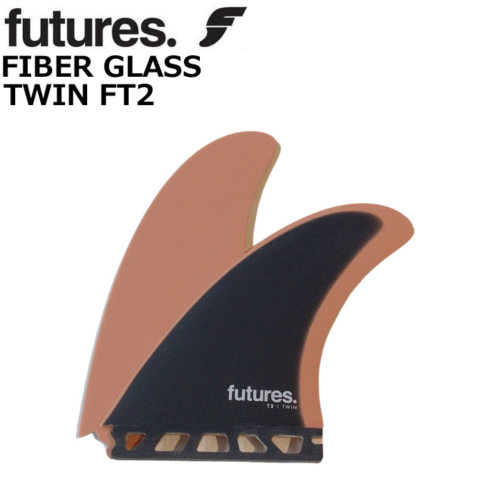 ショートボード用フィン FUTURES FIN フューチャーフィン FIBER GLASS FT2 TWIN ショートボード レトロ用 ツインフィン  フロントフィン 2枚セット