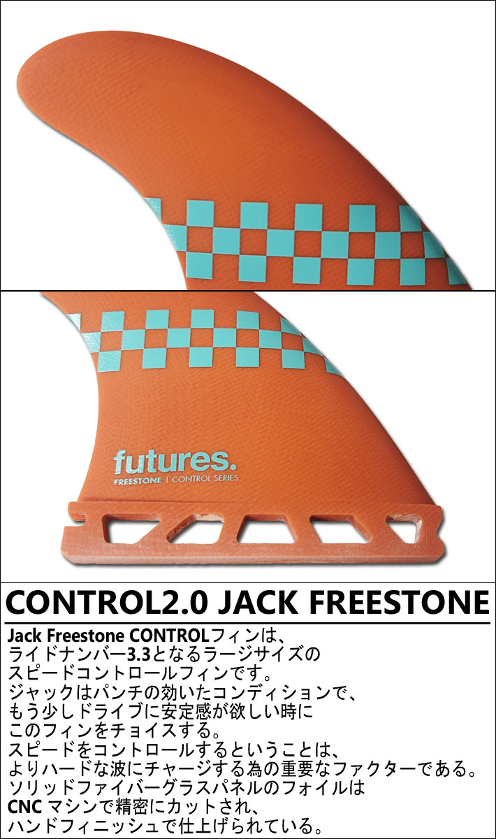 futures.（フューチャー） フューチャーフィン CONTROL2.0 JACK