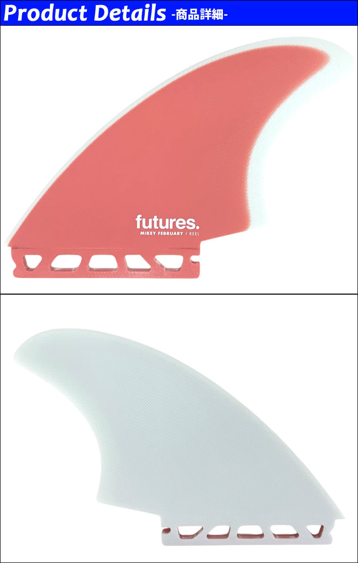 futures.（フューチャー） FUTURES FIN フューチャーフィン FIBER