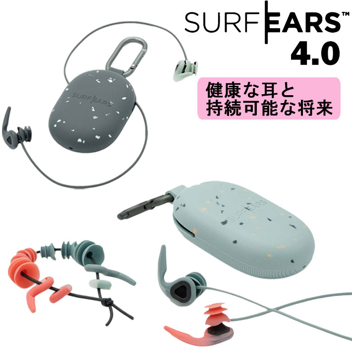 SURF EARS サーフィン 耳栓 シリコン 4.0 サーフイヤーズ4