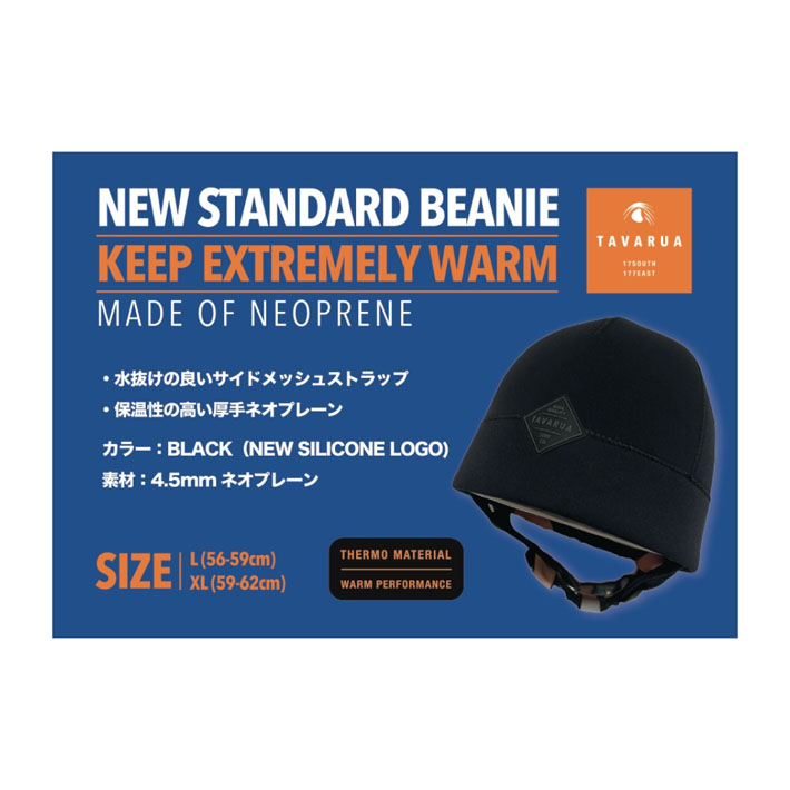 TAVARUA（タバルア） ウォーム スタンダード サーフビーニー 3040