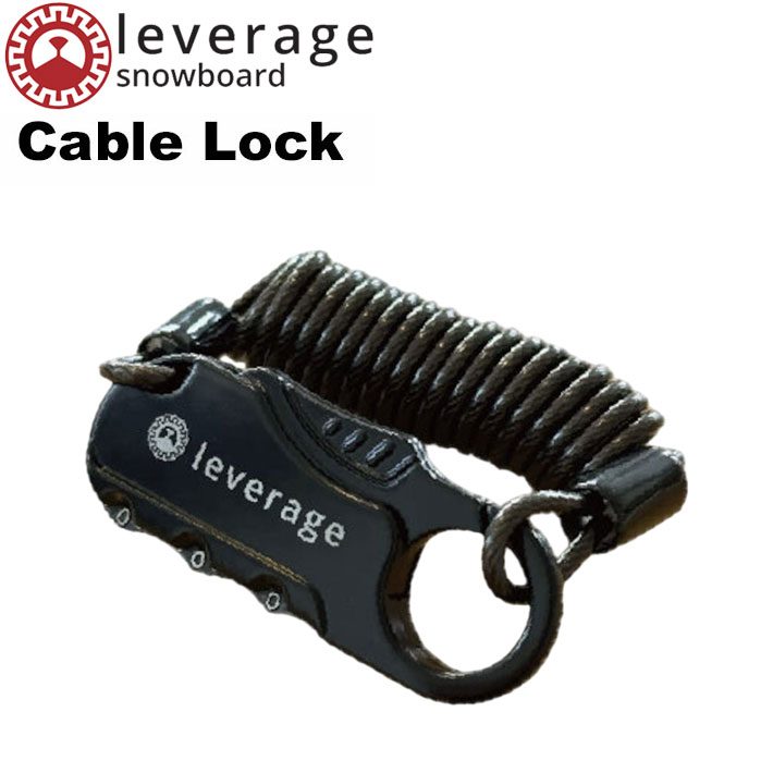 ケーブルロック スノーボード leverage レバレッジ 盗難防止 防犯 3桁