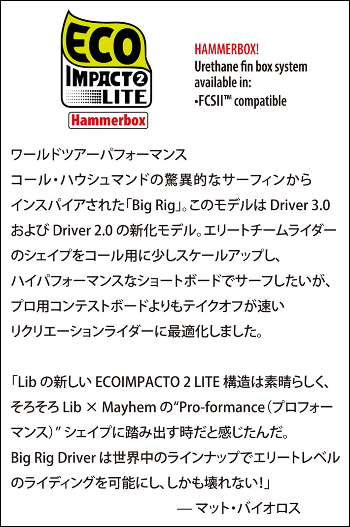 LIB TECH（リブテック） サーフボード BIG RIG DRIVER 6'4 / 6'6