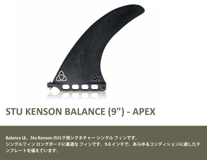 NVS Fin ロングボード用フィン サーフ フィン STU KENSON SINGLE FIN 8