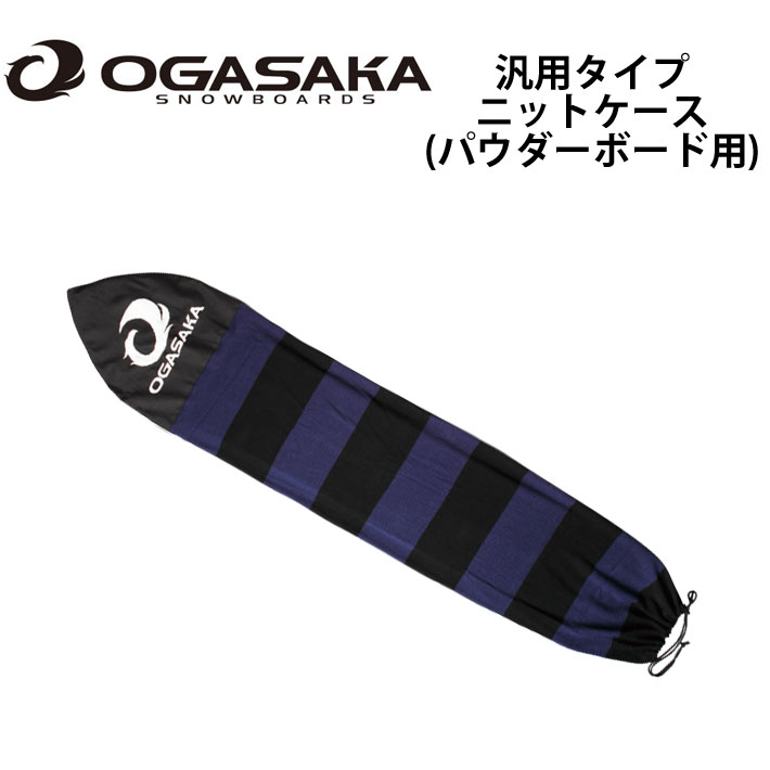 OGASAKA オガサカ スノーボード ニットカバー パウダーボード用 ソール