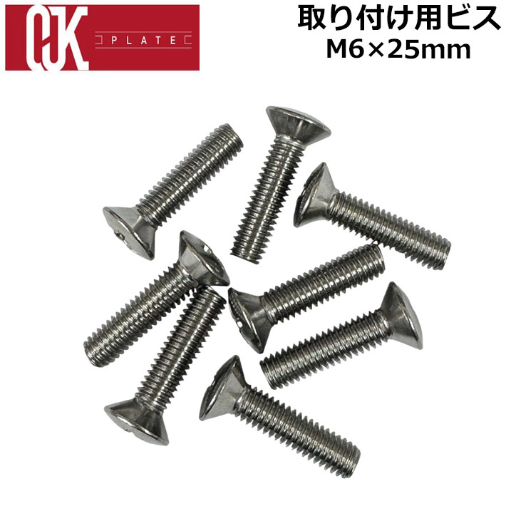 スノーボード　オフトレ用　ビンディング OJKプレート ビス M6 × 25mm CARVING PLATE 03 Harf 用 長め