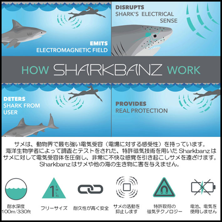 SHARKBANZ2 シャークバンズ サメ避けバンド サメ対策 強力磁気バンド シリコンバンド サーフィン SUP 海水浴 シュノーケリング  ダイビング シャークアタック防止
