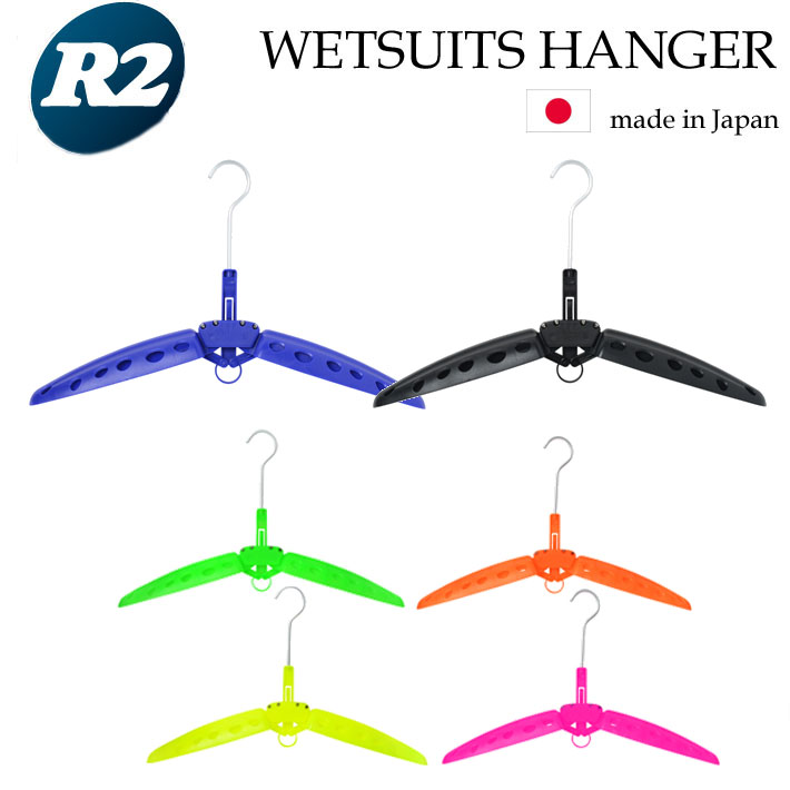 折りたたみ式 ウエットスーツ 専用 ハンガー R2 WETSUITS HANGER