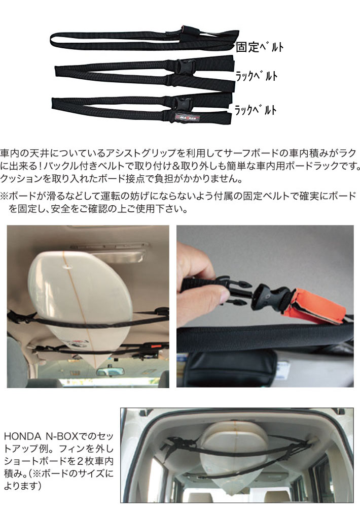 RACK ON SYSTEMS ラックオンシステム CAR RACK BELT カーラックベルト サーフボードキャリア [車内用]車のアシストグリップに固定  :rack-belt:follows - 通販 - Yahoo!ショッピング