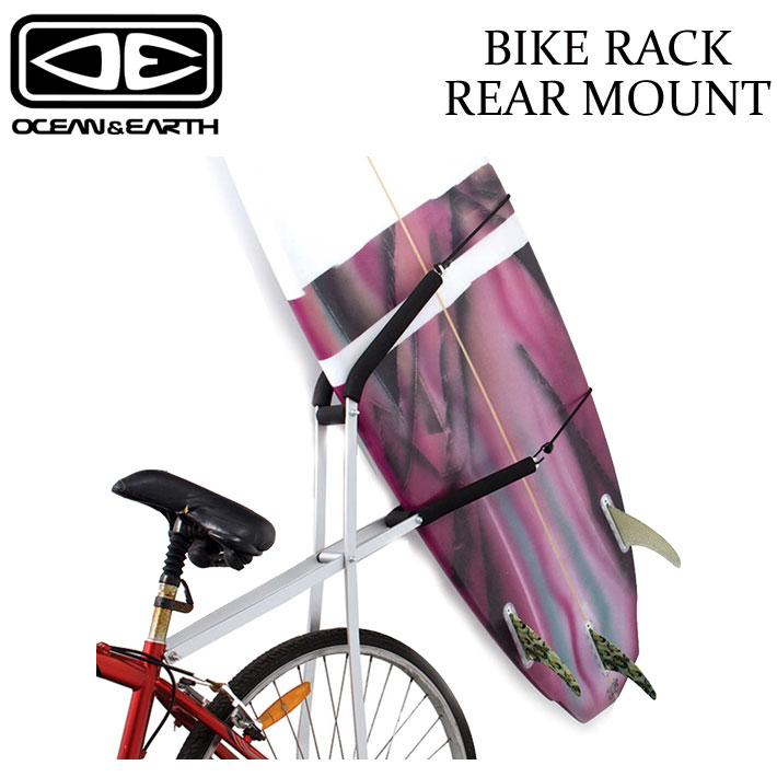 OCEAN&EARTH オーシャンアンドアース BIKE RACK REAR MOUNT バイクラック リアマウント 自転車用サーフボードリアマウント