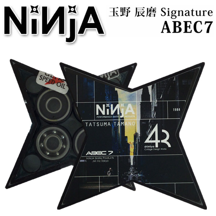 アンダーニンジャ他、色々セット NINJA ベアリング ニンジャ TAMANO2 玉野辰磨 ABEC7 シグネチャー