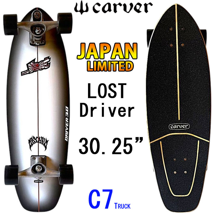 CARVER カーバー スケートボード 30.25インチ JAPAN LIMITED