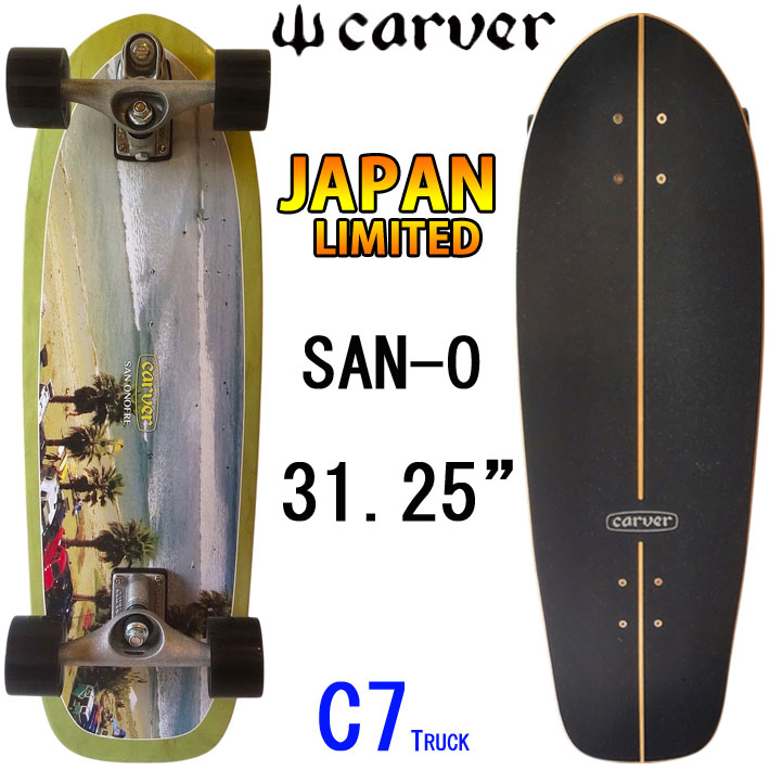 CARVER カーバー スケートボード 31.25インチ JAPAN LIMITED SAN
