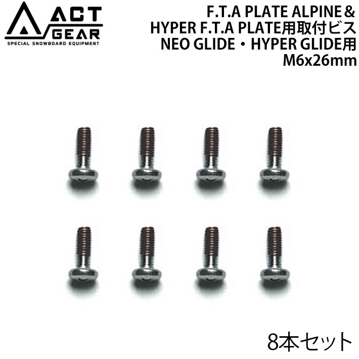 驚きの価格が実現！ ACT GEAR PLATE用取付 ALPINE＆HYPER PLATE F.T.A アクトギア スノーボード