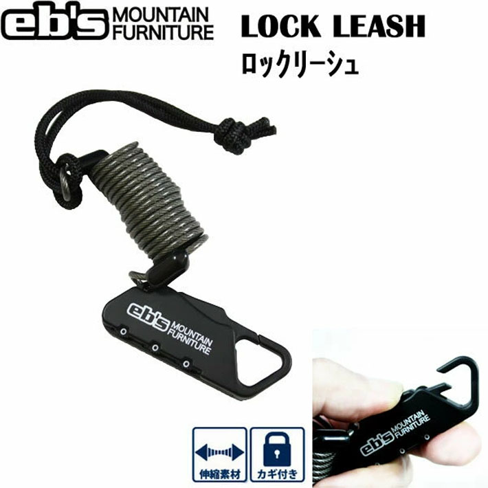 22-23 eb's エビス LOCK LEASH ロックリーシュ 4200709 リーシュコード スノーボード スノボー 流れ止め 盗難防止  2022 2023 :sn-itm-ebs-129:follows - 通販 - Yahoo!ショッピング