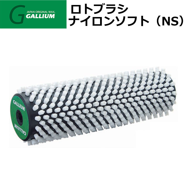 販売 GALLIUM ガリウム ロトブラシ ボアナイロン ロトブラシハンドルSET SP3121 チューン ブラシ セット