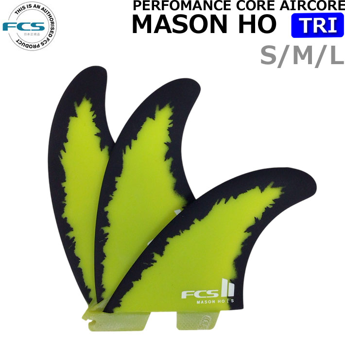 FCS 25 FCS2 サーフボード フィン メイソン・ホー トライフィン MH PC