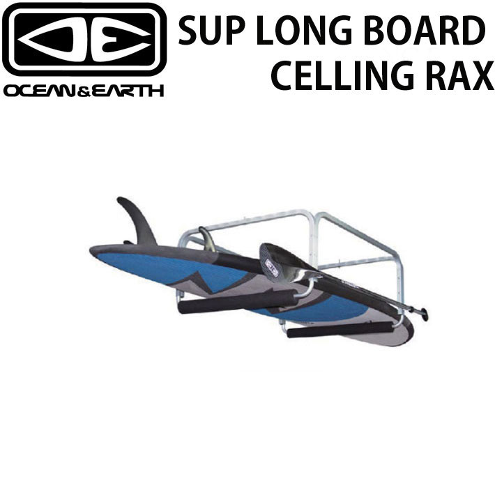 OCEAN＆EARTH（オーシャンアンドアース） SUP LONGBOARD CEILING RAX