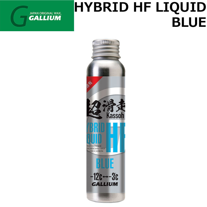 GALLIUM WAX [SW2255] HYBRID HF LIQUID BLUE 液体パラフィンWAX