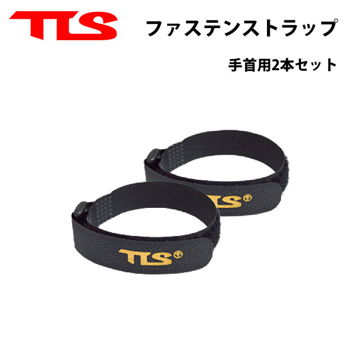 TOOLS ツールス TL-9 ファステン ストラップ 手首用 FASTEN STRAP WRIST ウィンター アイテム サーフィン ウェットスーツ  : su-wg-tools-014 : follows - 通販 - Yahoo!ショッピング