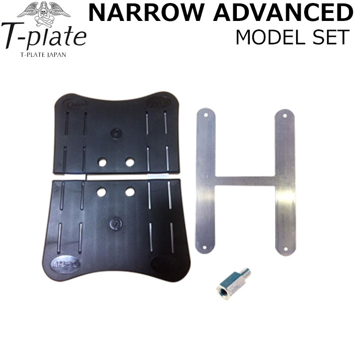 T-Plate ナローアドバンスドモデル tplt-narrsdov-1.jpg