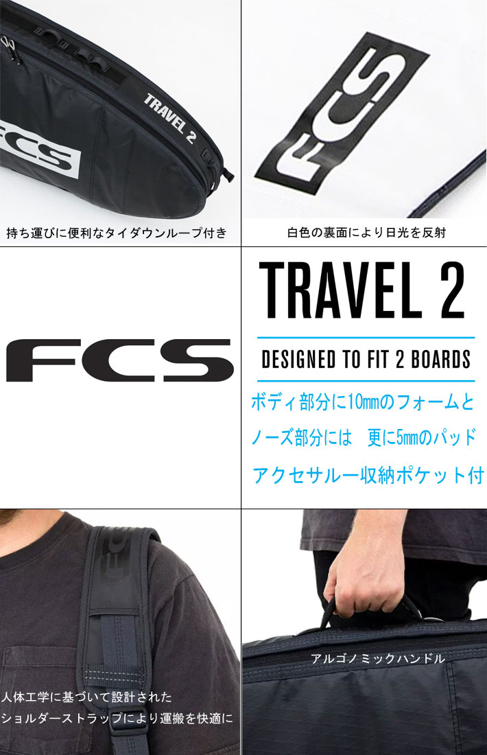 【サイズです】 FCS サーフボード ハードケース TRAVEL2 ファンボード  FUN BOARD 1〜2本用 トラベル サーフトリップ ボードケース follows - 通販 - PayPayモール リーズはそ
