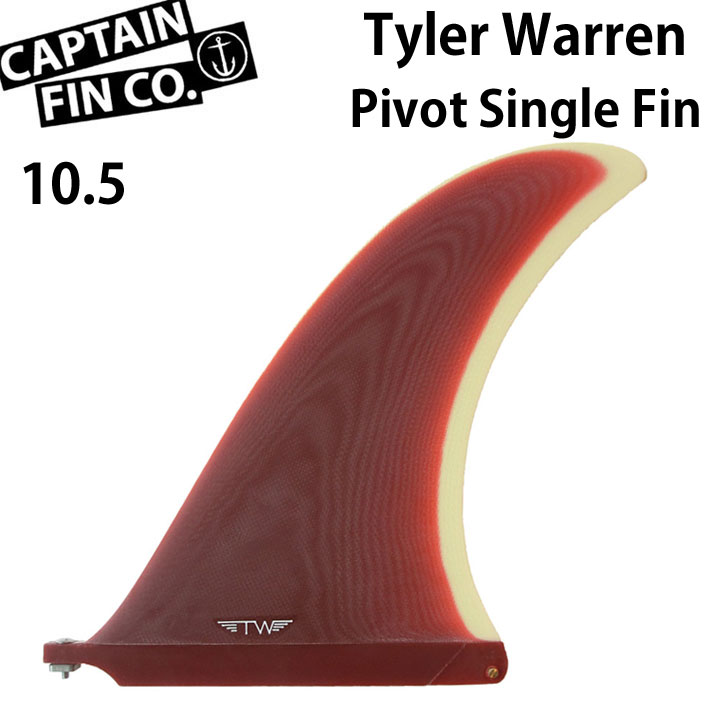 CAPTAIN FIN キャプテンフィン ロングボード用フィン TYLER WARREN PIVOT 10.5 Wine タイラーウォーレン  FIBERGLAS シングルフィン センターフィン : su-fin-captainfin-153 : follows - 通販 -  Yahoo!ショッピング