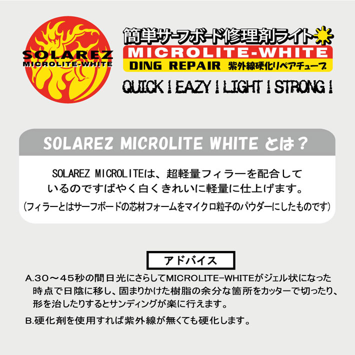 WAHOO ソーラーレジン ミニ [ホワイト] SOLAREZ MICROLITE WHITE 0.5oz (14.2g) ソーラーレズ  3分簡単ボードリペア 深い傷用 マイクロライト :su-item-wahoo-007:follows - 通販 - Yahoo!ショッピング