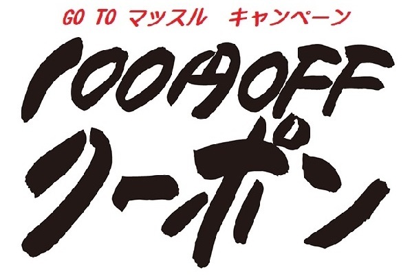 fom fom storeの「gotoマッスル5」のクーポン