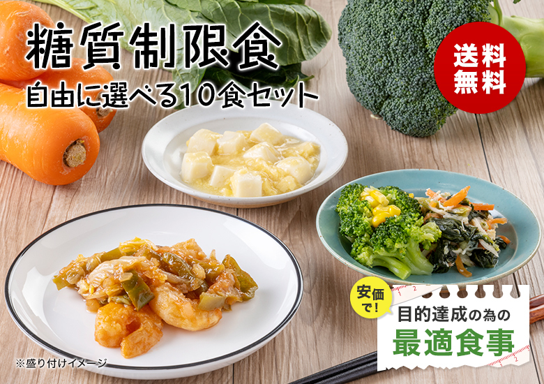 糖質制限食】 冷凍弁当セット 10食セット :007-006:健康管理食ジョイント - 通販 - Yahoo!ショッピング